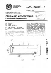 Телескопическая стрела (патент 1025659)