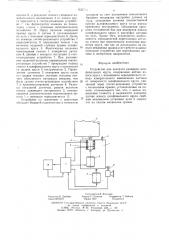 Устройство для контроля размеров шлифовального круга (патент 633720)