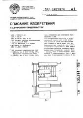 Устройство для сопряжения магнитофона с цвм (патент 1427374)