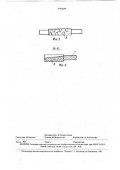 Отрезная дисковая пила (патент 1710224)