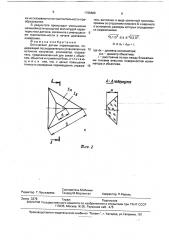 Оптический датчик перемещения (патент 1765689)