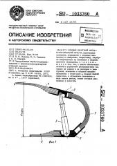 Секция шахтной механизированной крепи (патент 1033760)