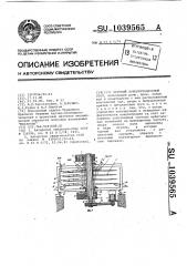 Круглый концентрационный стол (патент 1039565)