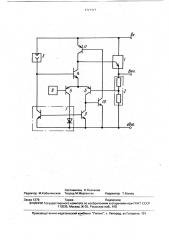Стабилизатор постоянного напряжения (патент 1727117)