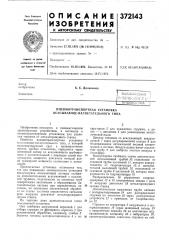 Пневмотранспортная установка всасывающе-нагнетательного типа (патент 372143)