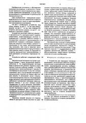 Устройство для промывки полезных ископаемых (патент 1641423)