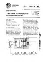 Электрошпиндель (патент 1465230)