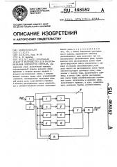 Устройство для распознавания элементов сигнала (патент 468582)