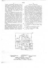 Тиристорный самовозбуждающийся инвертор (патент 663046)