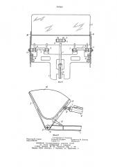 Рабочее оборудование погрузочной машины (патент 787565)