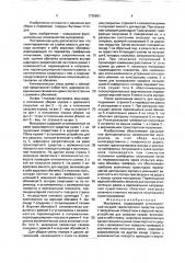 Мусоровоз (патент 1736861)
