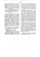 Устройство для формирования потока сыпучего материала на ленте конвейера (патент 1079561)