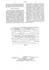 Селектор импульсов минимальной длительности (патент 1257825)