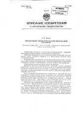 Тиратронный пропорционально-импульсный регулятор (патент 111545)