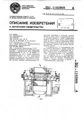 Сепаратор для сыпучих материалов (патент 1103908)