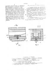 Струйный питатель для производства стекловолокна (патент 507533)