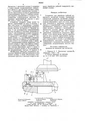 Устройство для обработки рабочей поверхности магнитной головки (патент 902063)