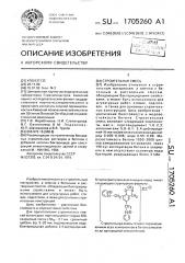 Строительная смесь (патент 1705260)