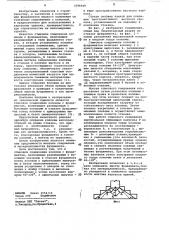 Стыковое соединение колонны с фундаментом (патент 1094929)