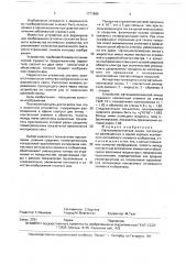 Офтальмологическая линза (патент 1771686)