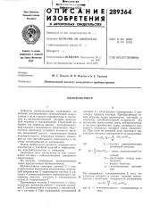 Киловольтметр (патент 289364)