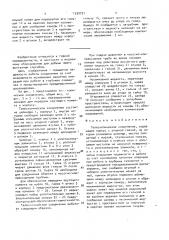 Телескопическое соединение (патент 1530751)