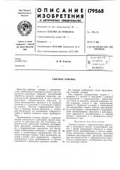 Патент ссср  179568 (патент 179568)