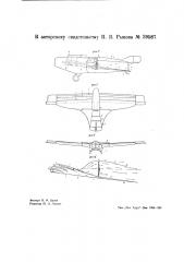 Летающее крыло (патент 39587)