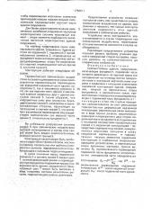 Сейсмостойкое здание, сооружение (патент 1756511)
