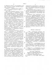 Винт (патент 838117)