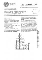 Колориметрический способ выявления малоконтрастных объектов на спектрозональной фотопленке и устройство для его осуществления (патент 1439413)