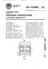 Составное зубчатое колесо (патент 1516696)
