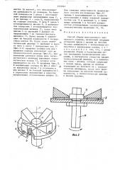 Способ сборки многогранного зеркального сканера (патент 1553941)