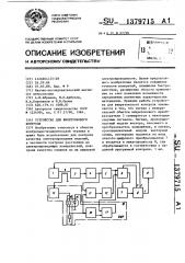 Устройство для вихретокового контроля (патент 1379715)