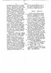 Устройство для контроля зернопродуктов на засоренность металлопримесями (патент 920501)