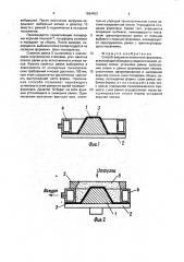 Способ вакуумно-пленочной формовки (патент 1664453)