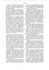 Делительное устройство (патент 1071399)