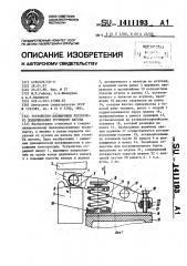 Устройство блокировки рессорного подвешивания грузового вагона (патент 1411193)