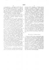 Хонинговальный станок (патент 583914)