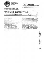Способ переработки отходов пластифицированного поливинилхлорида (патент 1085996)