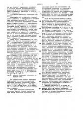Устройство для контроля принимаемой информации (патент 1023333)
