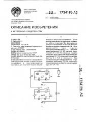 Генератор высоковольтных импульсов (патент 1734196)