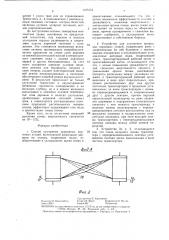 Способ улучшения природных кормовых угодий и устройство для его осуществления (патент 1375154)