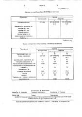 Кормовая добавка для сельскохозяйственных животных (патент 1805872)