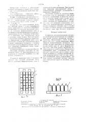 Устройство для намагничивания материала (патент 1371709)