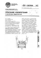 Способ работы четырехтактного двигателя внутреннего сгорания (патент 1267020)