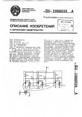 Счетчик импульсов (патент 1066038)