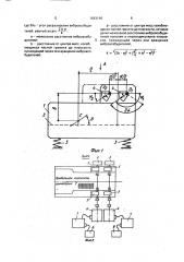 Вибрационный грохот (патент 1643116)