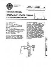 Способ измерения объема внутренней полости изделия (патент 1165896)