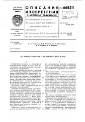 Преобразователь угла поворота вала в код (патент 665311)